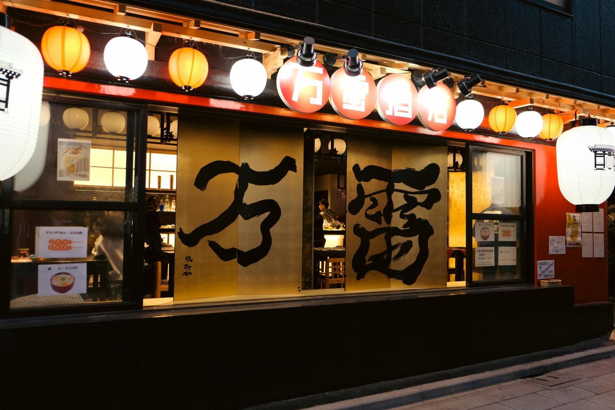 万雷ホテル — Photos 2